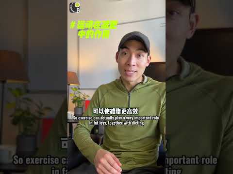 到底如何减肥最有效？Lose Fat, Exercise or Diet?