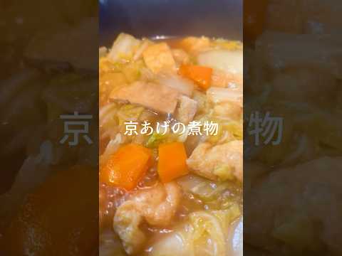 【節約】安くて美味しい簡単煮物 #shorts