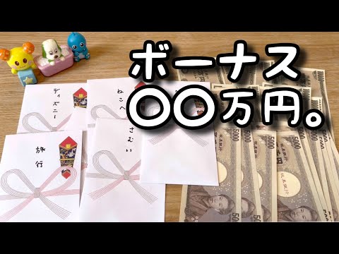 【社会人3年目】ボーナスの使い道を考えよう。