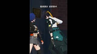 [Zenless Zone Zero]当队友学会防狼术 #绝区零 #zzz #zzzero #harumasa #yanagi  #belle #月城柳 #浅羽悠真