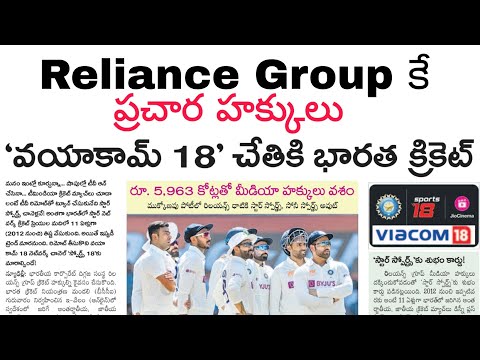 Indian cricket BCCI Digital rights | Sports Current Affairs in Telugu | latest current affairs nwes