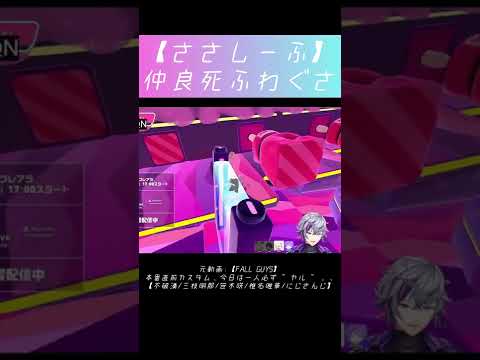 【ささしーふ】仲良シふわぐさ【不破湊/三枝明那/笹木咲/椎名唯華/にじさんじ】#shorts