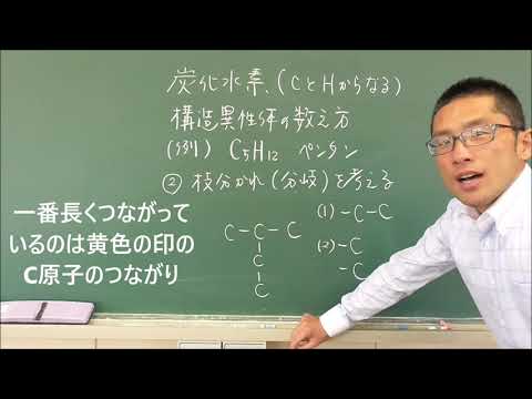 35 アルカンの構造異性体の数え方②