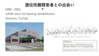 東京医療センター 第17回感覚器シンポジウム 聴覚ゲノム医療最前線