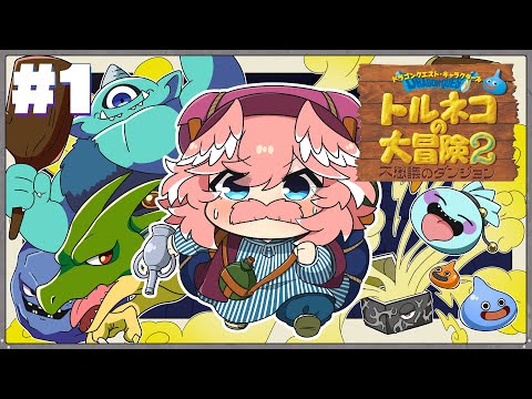 【 トルネコの大冒険2 】ここまできましたよ【鷹嶺ルイ/ホロライブ】