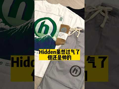 年度最虧購物！Hidden官方直郵太傷了😭！ | 濾客_Luc #shorts #潮流