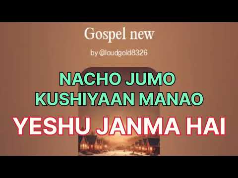 NACHO JUMO YESHU JANMA HAI KHUSHIYA MANAO | NEW CHRISTMAS SONG 2024