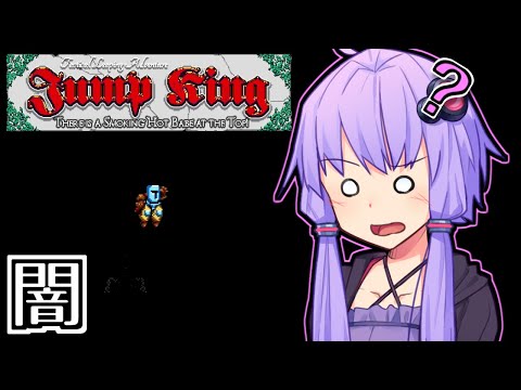 闇の中を跳べゆかり【Jump King】