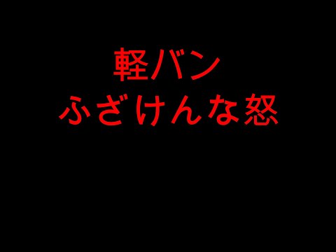 こんなの思いっきり鳴らされて当然！