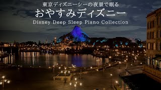 Disney Deep Sleep  Piano Collection Covered by kno