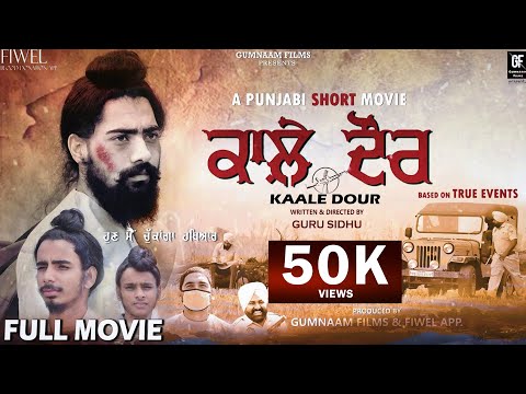 KAALE DAUR || ਕਾਲ਼ੇ ਦੌਰ || FULL MOVIE || 1984 / 2021 || A PUNJABI SHORT MOVIE || GUMNAAM FILMS