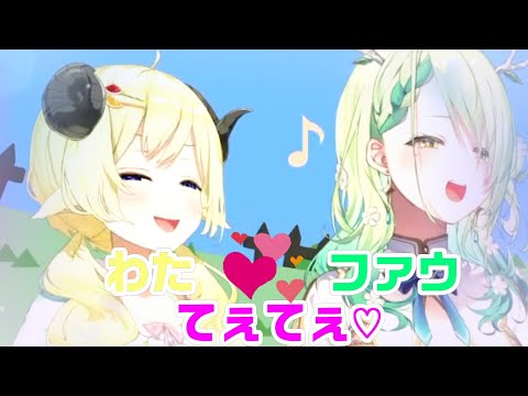 お揃いドヤもてぇてぇわたファウ!【角巻わため/セレス ファウナ/ホロライブ切り抜き　#shorts