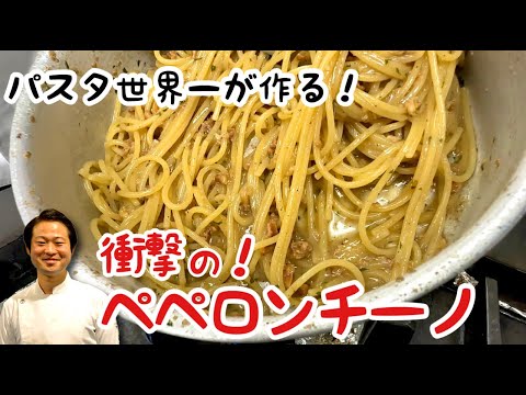 【パスタ世界一が作る！】衝撃のクルミペペロンチーノ