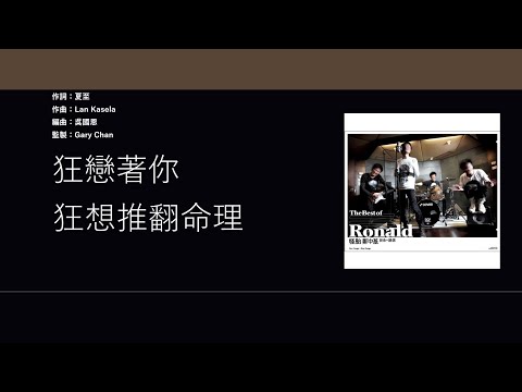 鄭中基 Ronald Cheng - 黑風暴雨 [歌詞同步/粵拼字幕][Jyutping Lyrics]