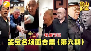 #鉴宝 #华山论鉴 名场面第六期：老头带瓷碗来现场，专家现场砸了！场面混乱急了【十一特别节目】