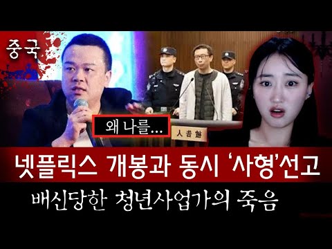 "1조 자산 청년사업가" 돌연 급사,알고보니 가장 가까운 사람의 배신이 불러온 죽음 | 토요미스테리