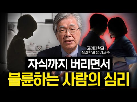 심리학적으로 외도가 정말 할 짓이 못되는 이유 (한성열 교수 2부)