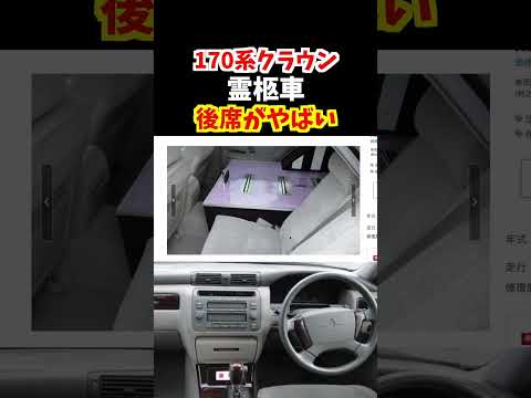 【日本に1台だけ!】3人乗り仕様の170系クラウンロイヤルエクストラの内外装がやばすぎます！価格は224万円！【霊柩車】#トヨタ #crown #170系クラウン #クラウン#180系クラウン #車