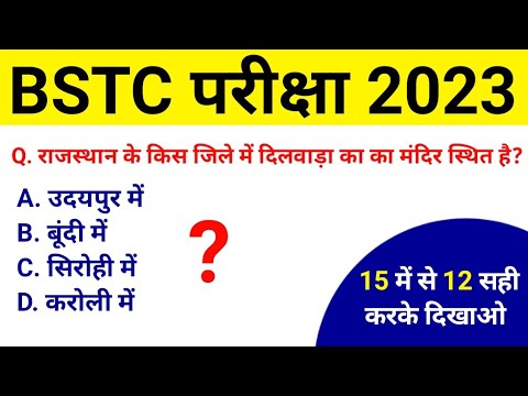 BSTC Important Questions 2023 | BSTC Online Classes 2023 | BSTC Rajasthan GK Important Questions