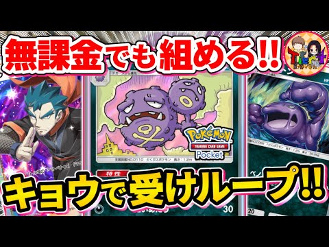 【ポケポケ/対戦】毒地獄で追い詰めるマタドガスデッキがガチ過ぎる件【ポケカポケット/Tier4チャンネル】Pokémon Trading Card Game Pocket