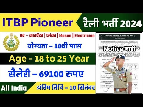 itbp Pioneer vacancy 2024|ITBP Pioneer kya hota hai|ITBP Pioneer job profile #itbp #pioneer #job