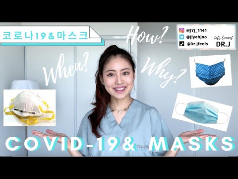 Doctor Explains COVID-19 & Face Masks| Why, When & How with 8 Key Tips|코로나19: 마스크의 모든것, 중요성 & 8가지 팁