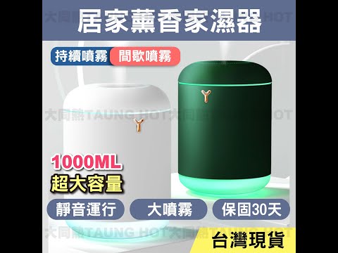 么勾勾【台灣現貨免運】薰香機 香薰機 水氧機 1000ML 空氣加濕機 小夜燈 精油燈 噴霧機 加濕器 W454