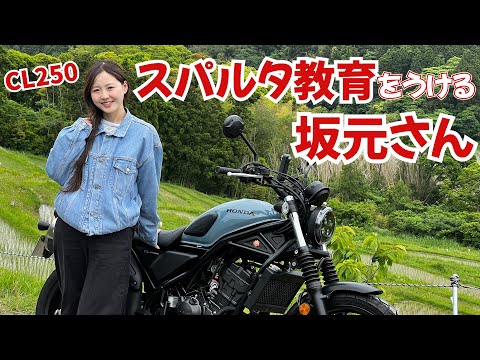 カーブが怖すぎる坂元さん【よりぴとCL250】