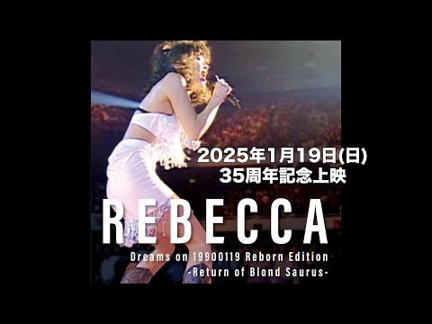 REBECCA ダイジェスト動画『Dreams on 19900119 Reborn Edition-Return of Blond Saurus-』20250119ver