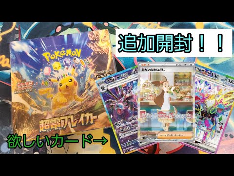 【ポケカ】さらに、超電ブレイカー開封！！【開封動画】