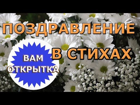 🎁Пожелание в стихах на праздник