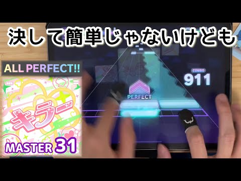 【影に隠れちゃってるほう】キラー(MASTER 31) ALL PERFECT【プロセカ × ２本指攻略】