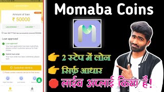 Momaba Coins App Review || 🔴 Live Apply || Loan Kaise Le || Step by Step Complete Information.