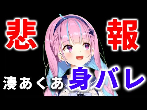 美容院での身バレ疑惑について語るあくたん【ホロライブ切り抜き/湊あくあ】