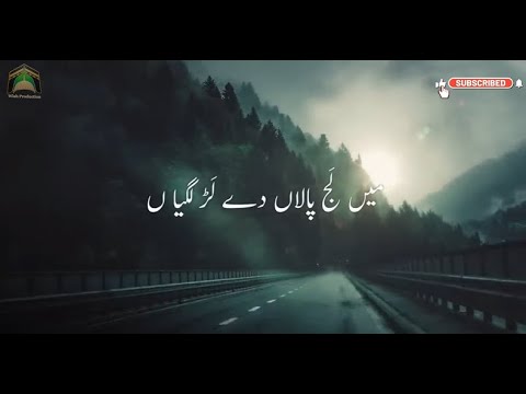 Mein Lajpalan De Lar Lagiyan | میں لجپالاں دے لَر لگیاں | Urdu Lyrics | Naat Sharef