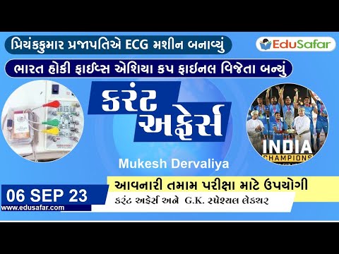 06 September  2023 Current Affairs in Gujarati By EduSafar