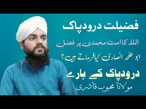 Fazilat Dorod e Pak | Darod e Pak Ki Fazilat | Abo Talha Ansari Ki Hadees Dorod e Pak #subscribe