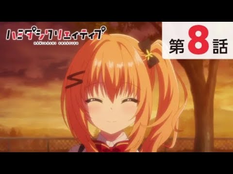 TVアニメ『ハミダシクリエイティブ』第8話【本編・期間限定公開】