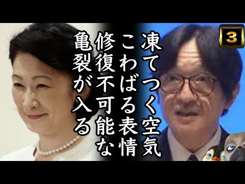 【悲報】A宮家凍てつく空気、こわばる表情。亀裂まみれ