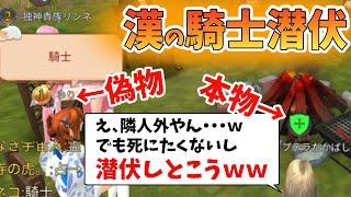 【人狼殺】隣の人が偽騎士COする中、我慢して見守る真騎士ｗｗ