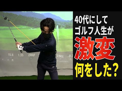 【練習器具】40代ゴルファーが半年で30Y飛距離が伸びた秘密を暴露！何をした？【ショットメイク】【バックスイング】