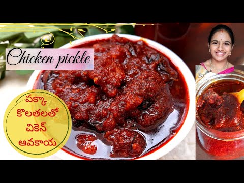 Original recipe | chicken avakaya in telugu | chicken avakaya pachadi | andhra chicken pickle recipe