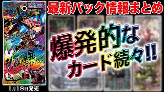 【最新情報アリ】新パック『刺激爆発デュエナマイトパック』情報がまるわかり！新弾情報を開発者がまとめて徹底解説！【デュエマ】