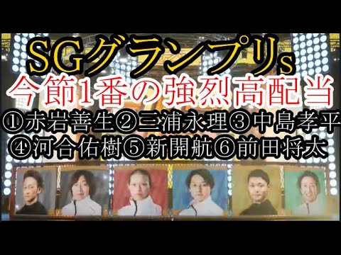 【グランプリ競艇】ここ勝てばまたも予選トップ通過④河合佑樹、レースは大大激戦ミラクルに！