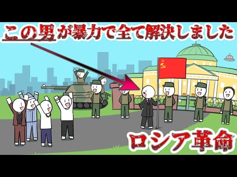 【ロシア革命-後編-】こうして世界初の社会主義国家“ソ連”が爆誕した【ゆっくり歴史解説】