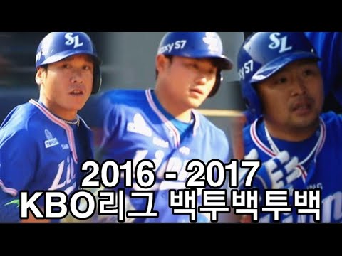 프로야구 16~17시즌 세 타자 연속 홈런