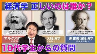 発展途上の実践経済学 果たして正しいのは？　マネタリストか？ケインジアンか？古典派か？