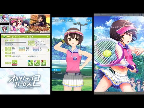 【オルガル2】No.0930 ☆4［ギリギリスコート］直美 ストーリー「アレが見えちゃった」