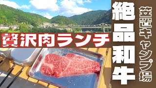 【関西聖地キャンプ】【キャンプ飯】笠置キャンプ場で焚火と極上ステーキを楽しむ！