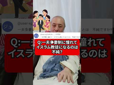 一夫多妻に憧れてイスラム教に入るのは不純？　ハサン中田のイスラム人生相談